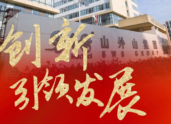 再入國家級(jí)榜單！山外山公司榮獲“國家知識(shí)產(chǎn)權(quán)示范企業(yè)”稱號(hào)