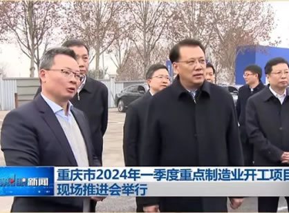 重慶市委書記袁家軍市長(zhǎng)胡衡華蒞臨山外山新產(chǎn)業(yè)園開(kāi)工儀式