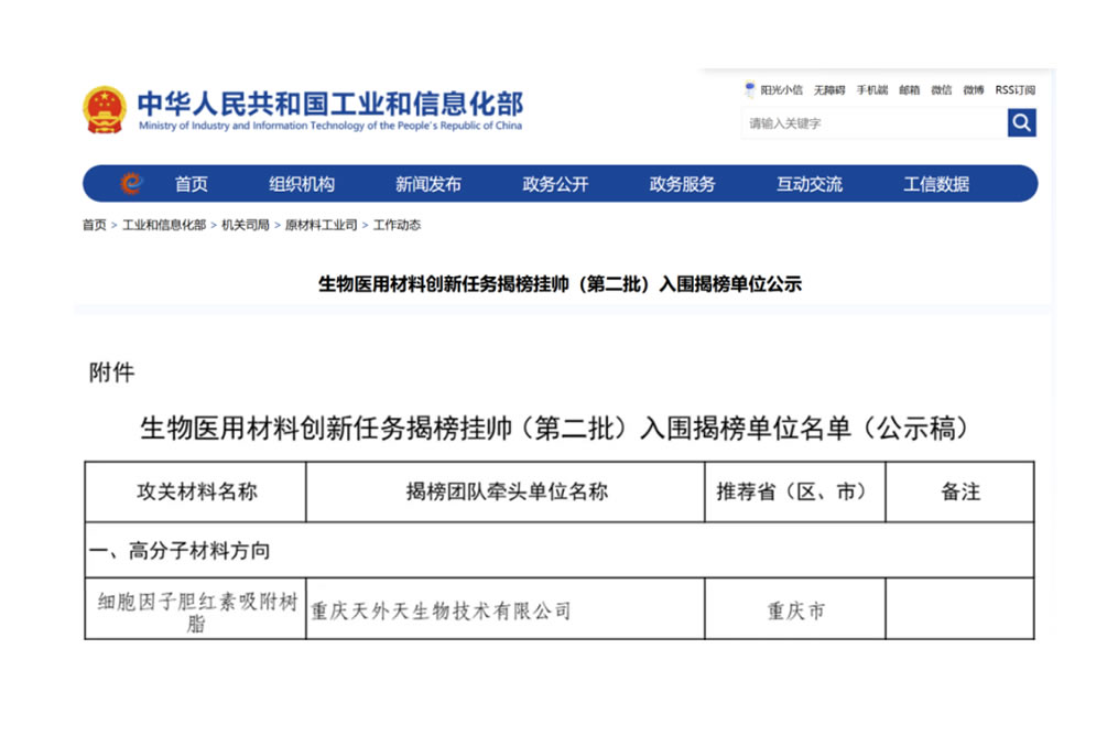 喜訊！山外山子公司入圍國(guó)家生物醫(yī)用材料創(chuàng)新任務(wù)“揭榜掛帥”單位！